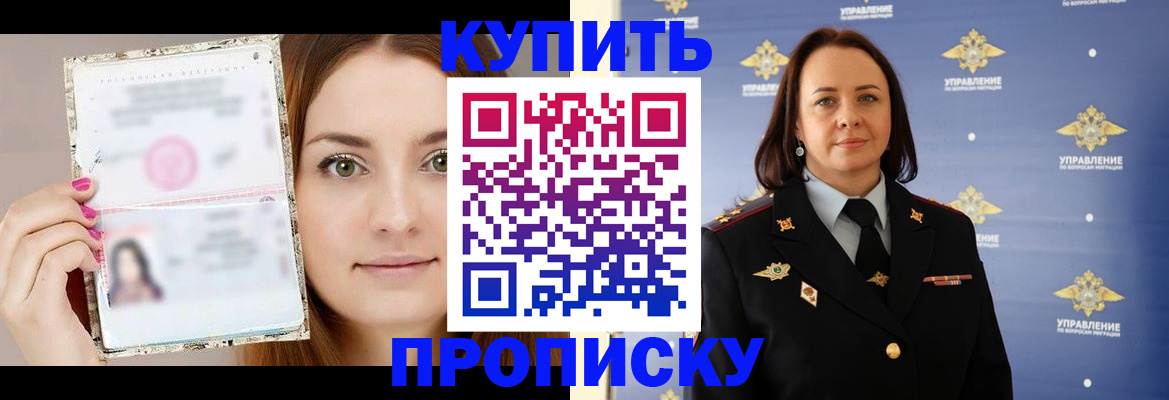 прописка законно в Майкопе