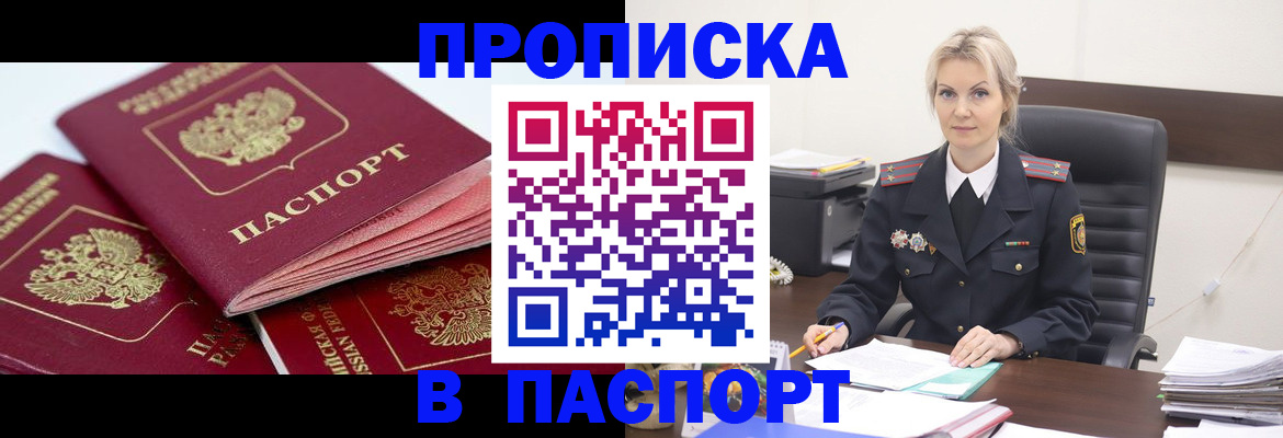 прописка для школы в Майкопе