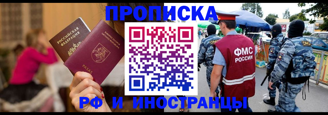 прописка 2025 в Майкопе