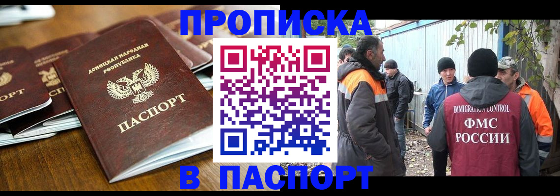 прописка законно в Майкопе